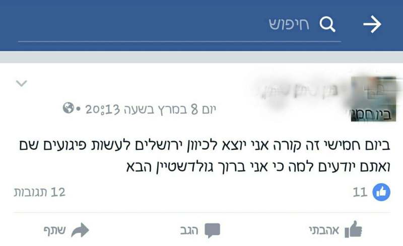 צעיר פירסם בפייסבוק על כוונה לבצע פיגוע ונעצר ע"י המשטרה