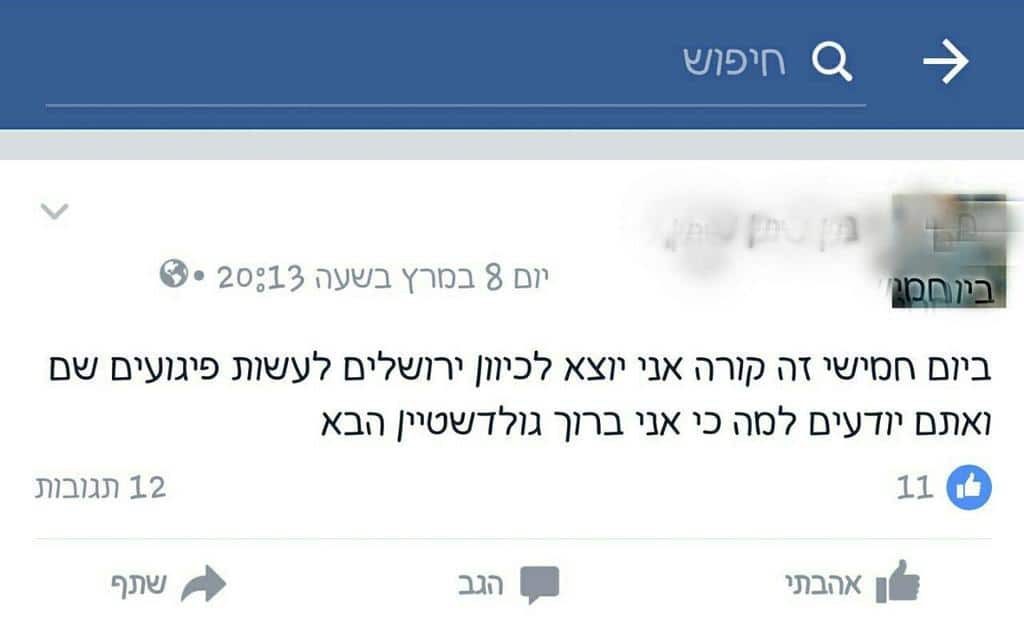 צעיר פירסם בפייסבוק על כוונה לבצע פיגוע ונעצר ע"י המשטרה