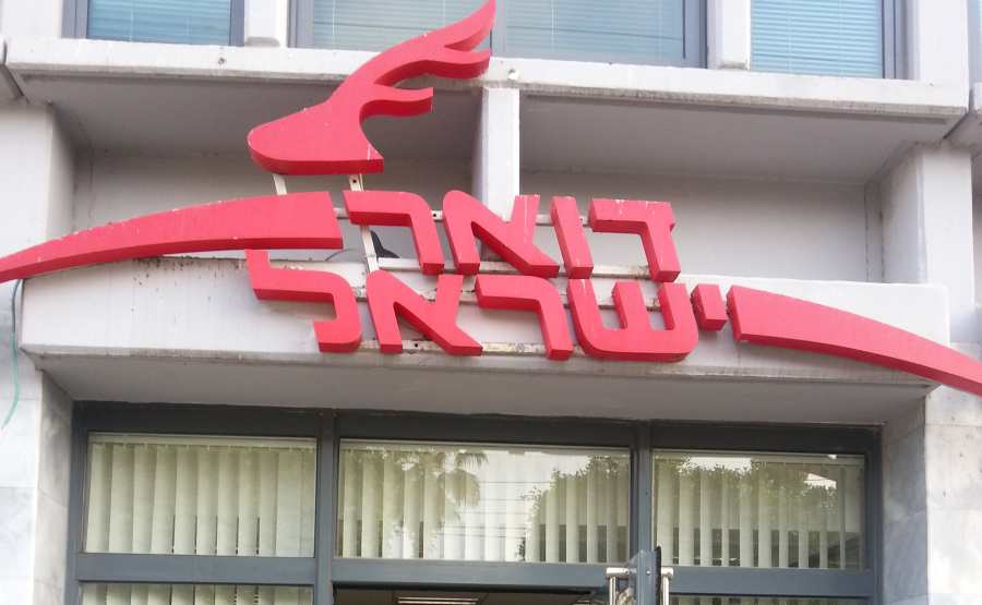 שלט דואר ישראל
