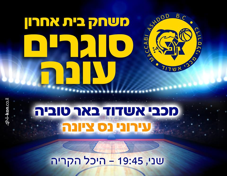 נס ציונה