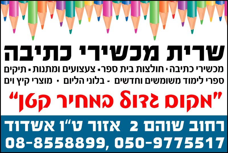 שרית מכשירי כתיבה - מקום גדול במחיר קטן