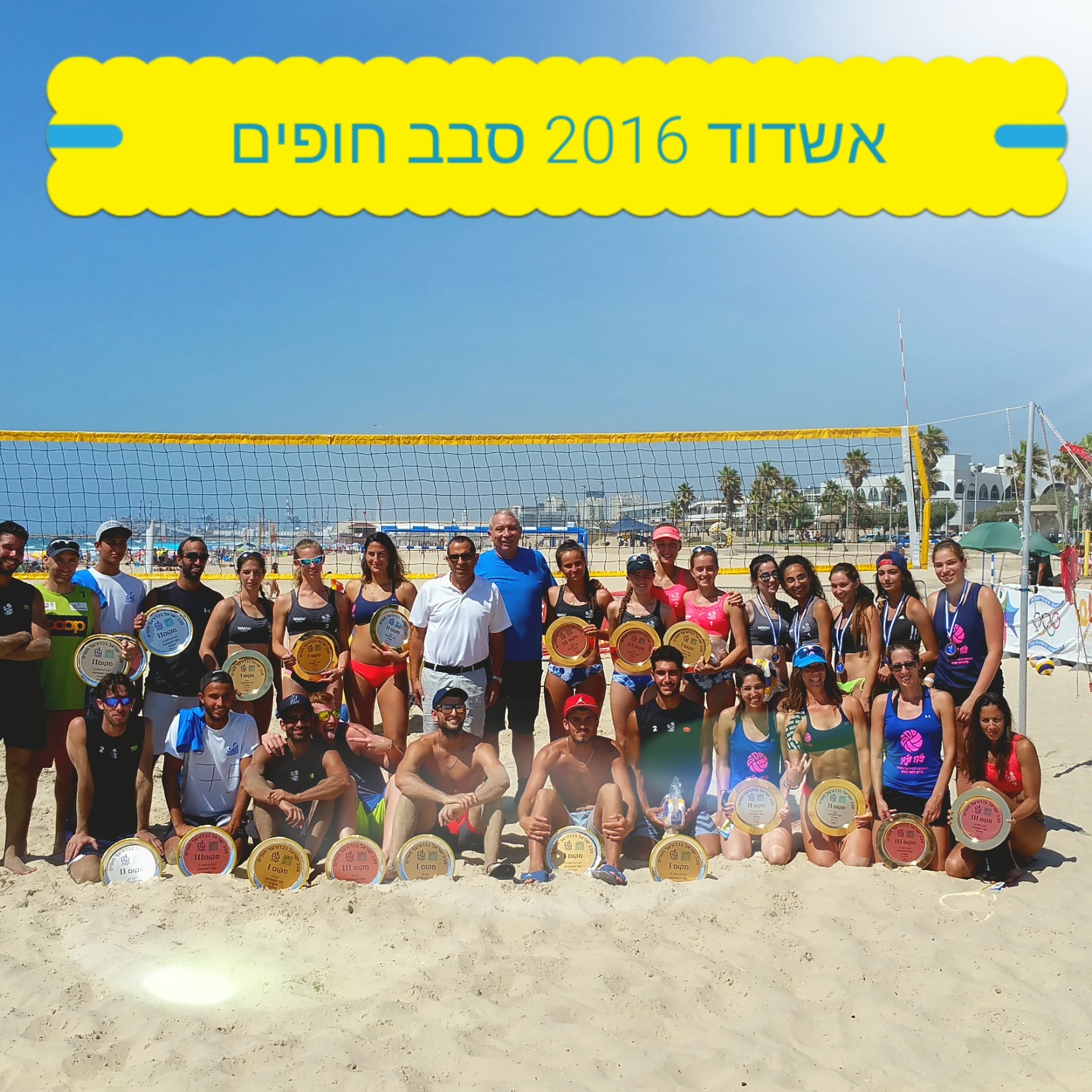 חופי אשדוד – חממה ארצית מרכזית לפיתוח ענף כדורעף החופים