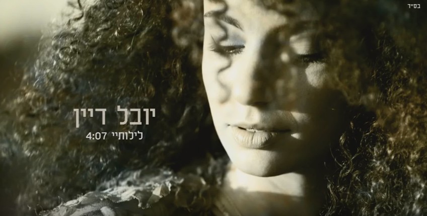האזינו לשיר החדש של יובל דיין - לילותיי