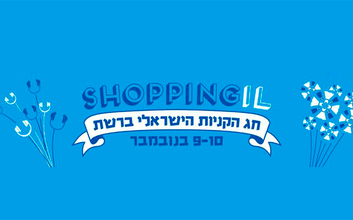 9-10/11: חגיגת מבצעים ברשת!