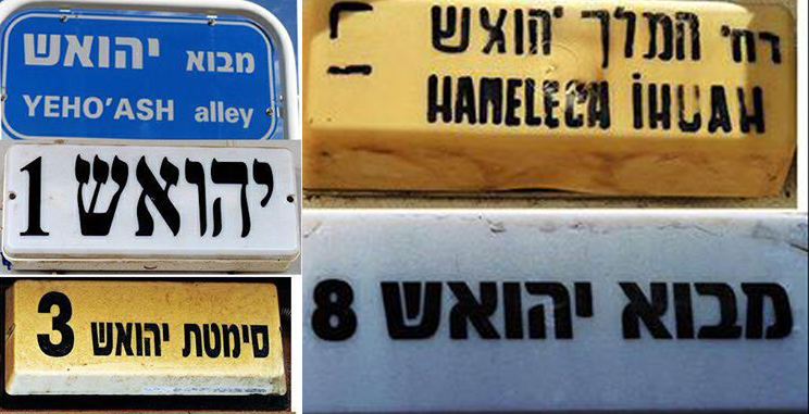 הייאוש של דיירי רחוב יהואש...