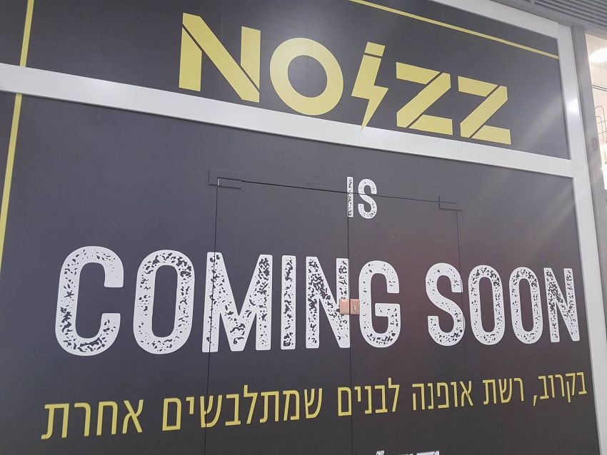 בקרוב בביג: רשת אופנת ילדים חדשה