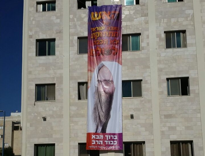 מסע עולמי: כך מתכוננים חסידיו של הרב פינטו לשחרורו