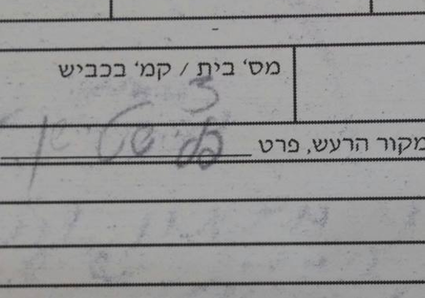 שיחק בפלייסטיישן בלילה וקיבל דו"ח של 350 ש"ח על רעש