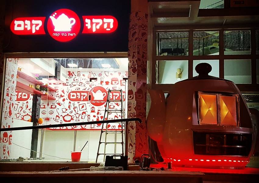 הקומקום: הדבר הבא בענף בתי הקפה ב-6 שקלים מגיע מאשדוד