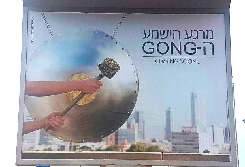 מה עומד מאחורי שלטי ה-GONG?
