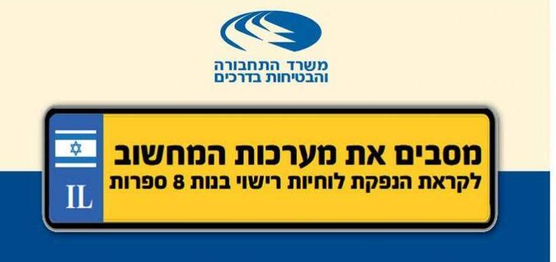 משרד הרישוי באשדוד יסגור את שעריו למשך מספר ימים