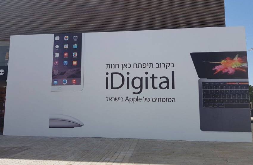 בקרוב בביג: סניף של idigital