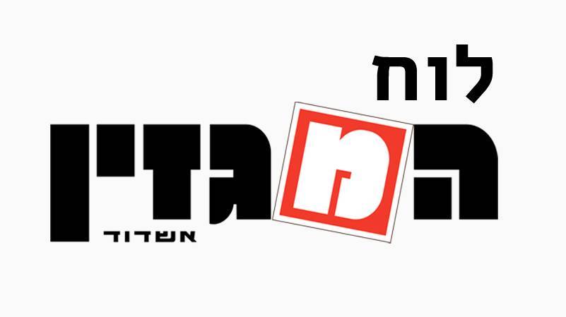 לוח המגזין גיליון 651