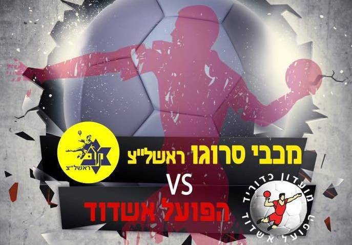אשדוד תנסה בשישי להביא נקודות מראשל"צ