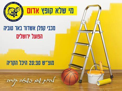 סגנית האלופה מירושלים מגיעה במוצ"ש לקרייה