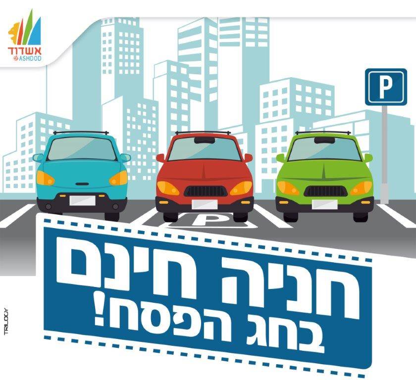 החל מהיום: בשורה משמחת לנהגים בעיר אשדוד