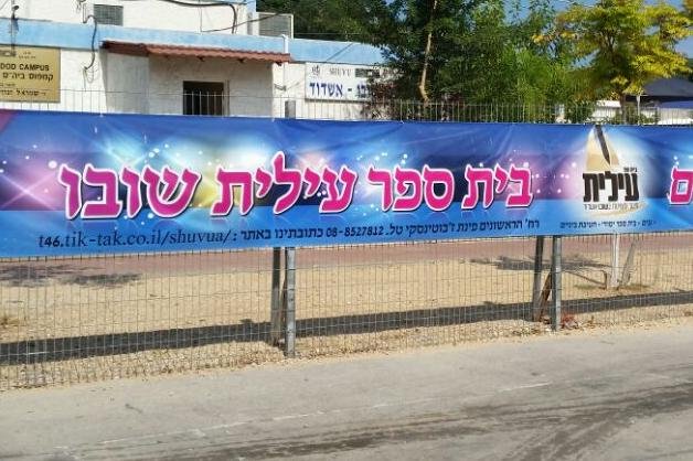 תלמידי כיתת מופ"ת של "עילית שובו" זכו להישגים מרשימים בפיזיקה