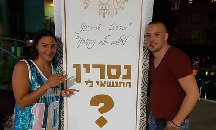 הזמרת נסרין התארסה לבן זוגה האשדודי