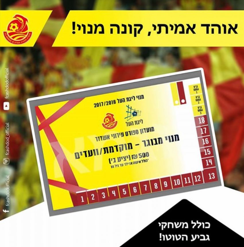 החלה מכירת המנויים במ.ס לעונה הקרובה