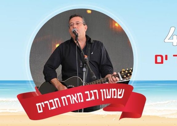 שמעון רגב מארח חברים בשירה בציבור