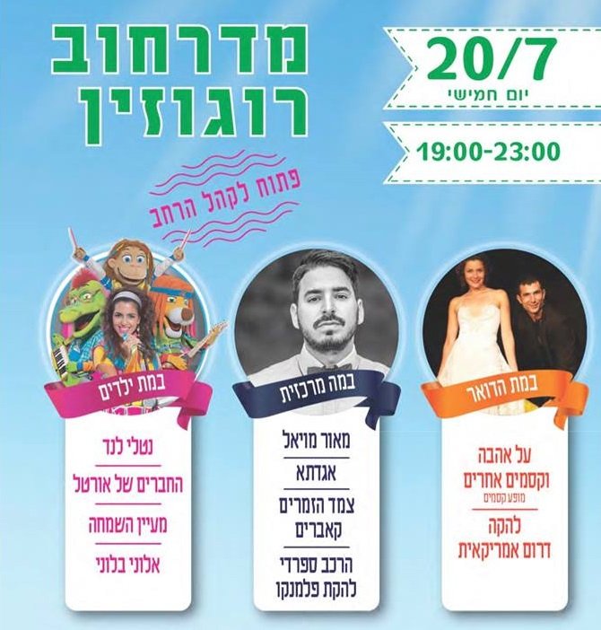 20/7 - חוגגים לילה לבן באשדוד