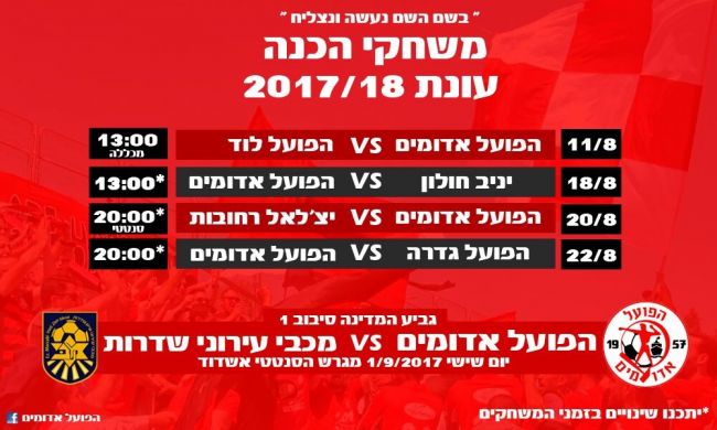 סדרת משחקי אימון לאדומים אשדוד