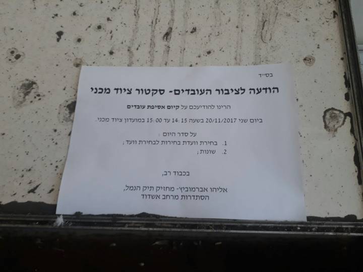 בשני אסיפת בוחרים בנמל. בחירות ייערכו בתוך 3 שבועות