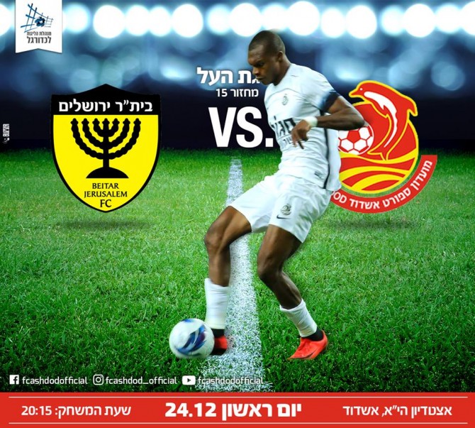 מחיר אחיד למשחק מול בית"ר 50 ש"ח המכירה החלה