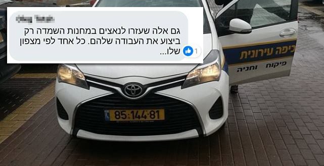 חברים באחת מקבוצות "מחאת השבת" השוו את הפקחים לנאצים