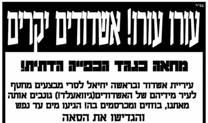 אלפי אשדודים צפויים להפגין במוצ"ש נגד סגירת העסקים בשבת