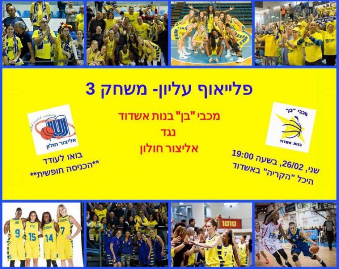 ניצחון וראשון. מכבי בן אשדוד תשחק מול אליצור חולון בשני. ניצחון והיא ראשונה