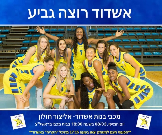 בחמישי לויצקי עשויה להניף גביע. מי תניף איתה בנוסף?