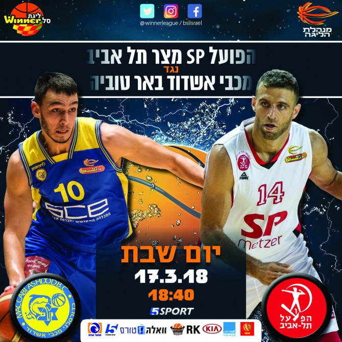 במוצ"ש הקרב על המקום הרביעי