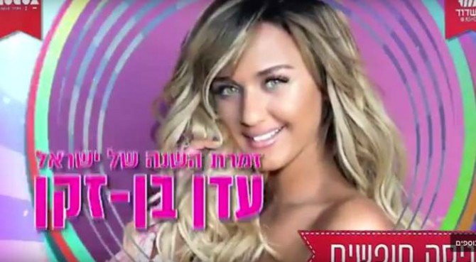 היום: מסיבת הילדים עם עדן בן זקן ונועה קיריל