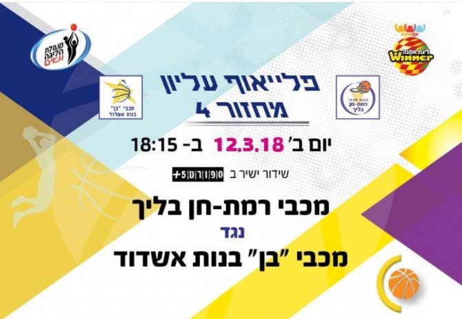 בשני הקרב על המקום הראשון
