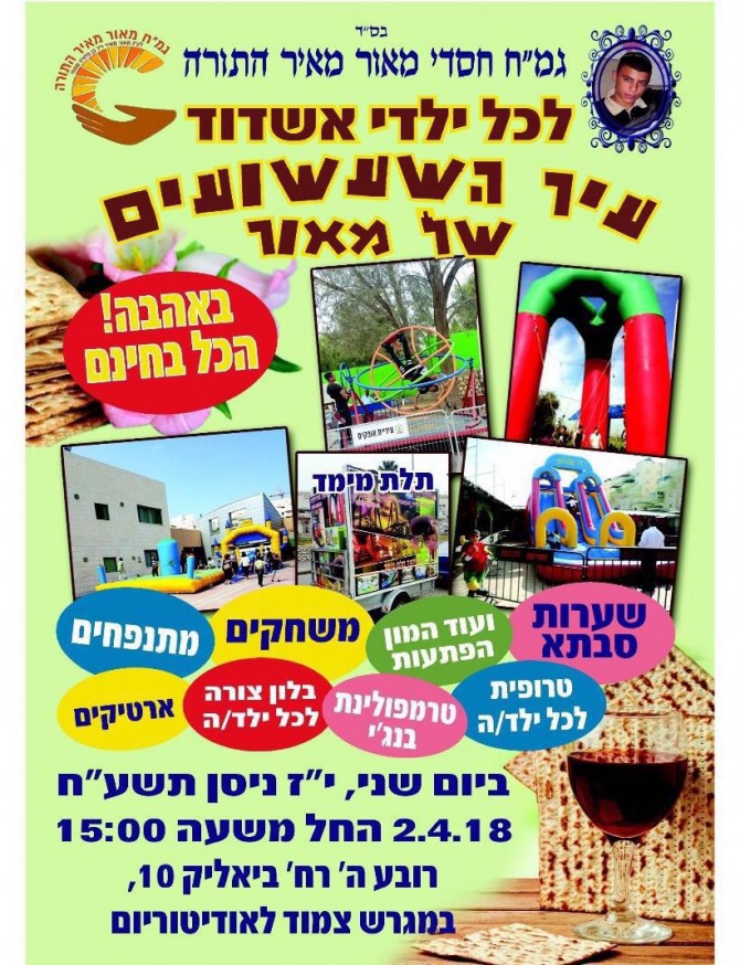 בשני "עיר שעשועים" לזכרו של מאור מאיר לתושבי העיר בחינם
