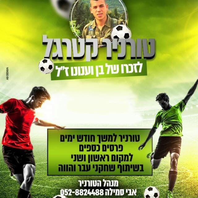 הטורניר לזכר החייל בן וענונו עובר לשלב רבע הגמר