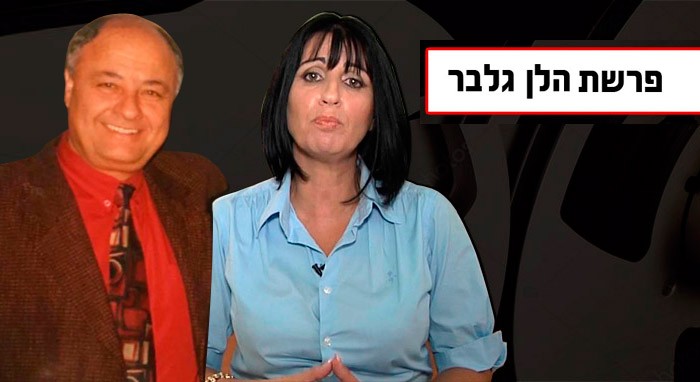 כך הלן גלבר ניסתה "לתפור" מינוי של מהנדס העיר באשדוד