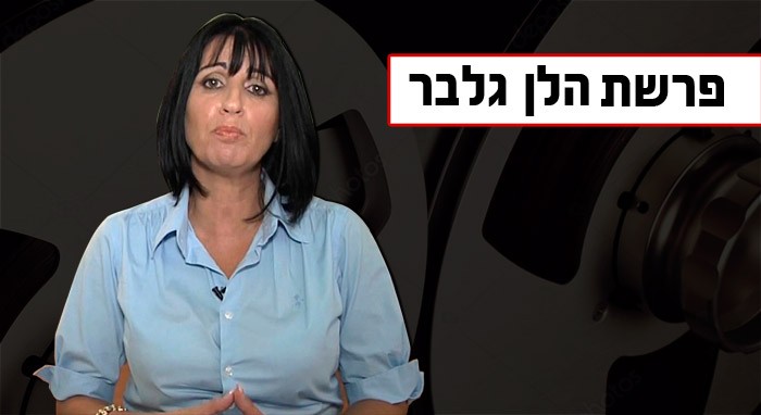 הלן גלבר: "החרדים אוהבים כסף, הם יותר גרועים מכולם"