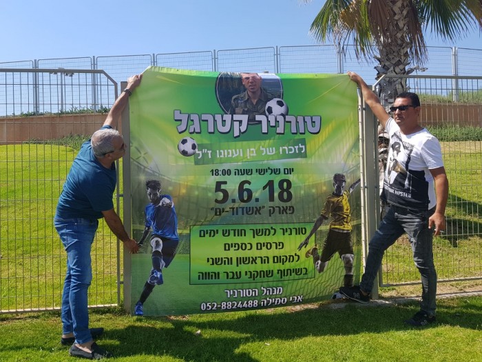 היום, שלישי, יפתח הטורניר בקט רגל לזכרו של החייל בן וענונו ז"ל