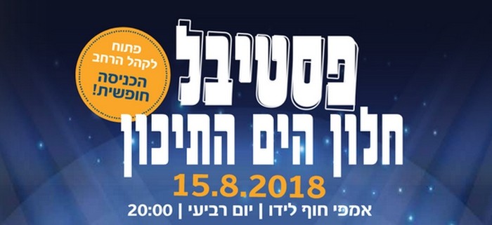 חלון לים התיכון: נחשפה רשימת האומנים שיופיעו בפסטיבל