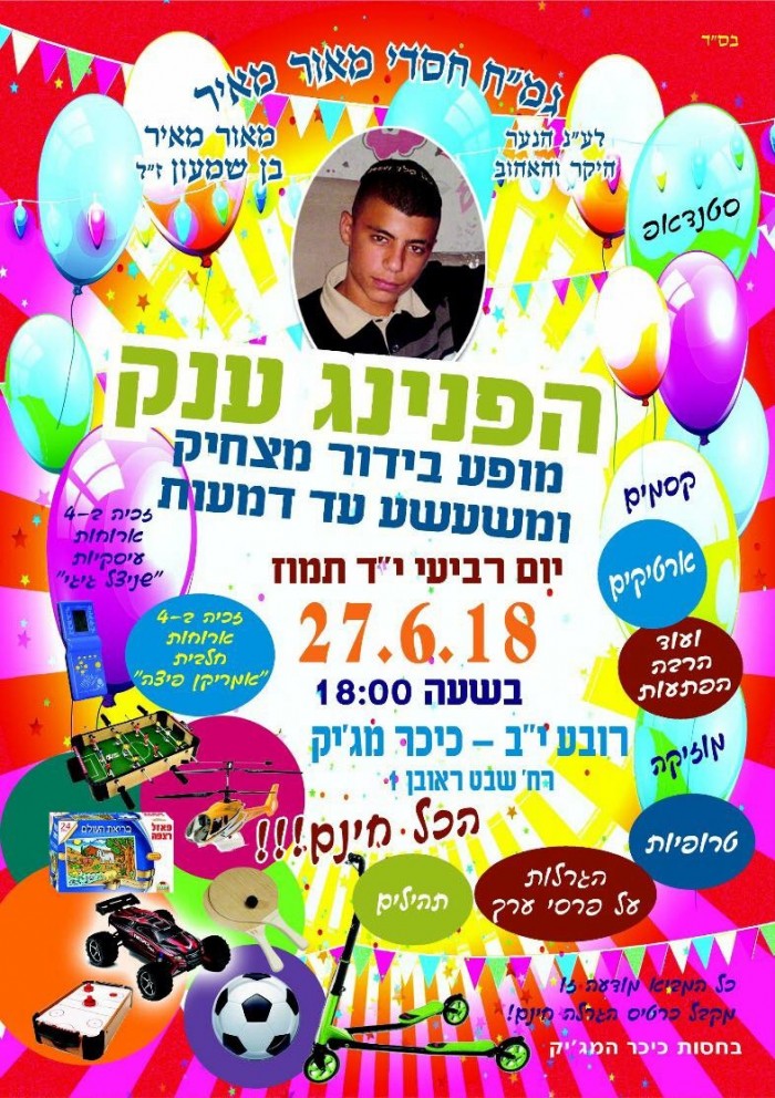 הפנינג ענק לילדי העיר של גמ"ח מאור מאיר ייערך ברביעי