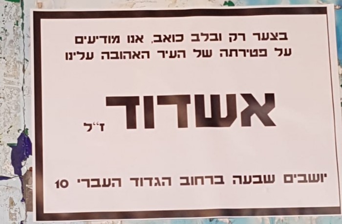 הרשת גועשת סביב כרזה של המתמודדים על ראשות העיר