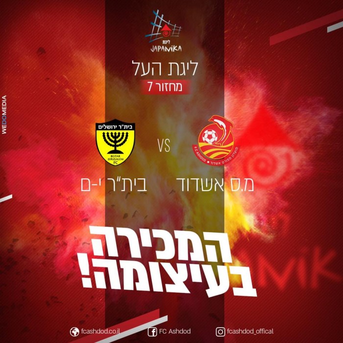 מכירת הכרטיסים למשחק מול בית"ר ירושלים ביום ראשון בשיאה