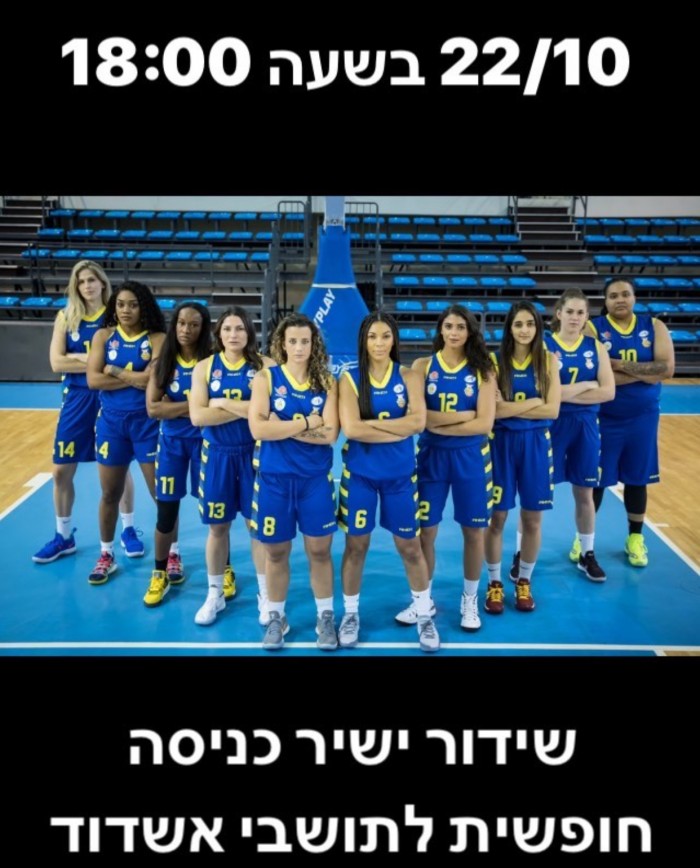 פותחות עונה. מכבי בן בנות אשדוד מארחות את רמת חן