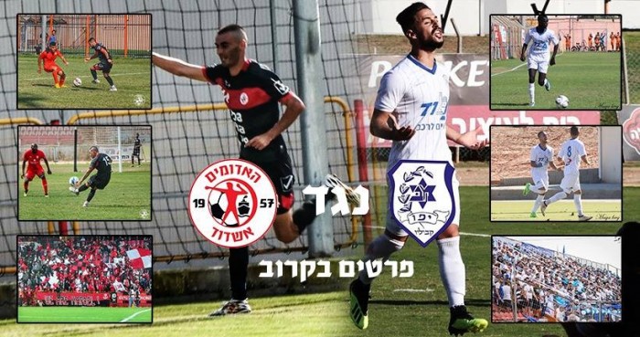 לא יהיו כמעט כרטיסים לאוהדי אדומים אשדוד במשחק מול יפו