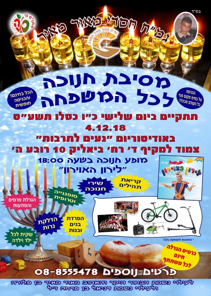 מסיבת חנוכה חינם לילדי העיר של גמ"ח חסדי מאור מאיר