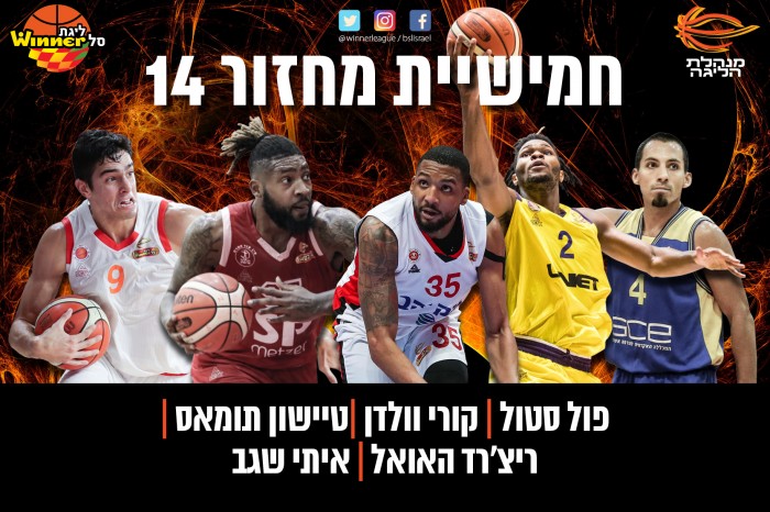 פול סטול בחמישיית המחזור
