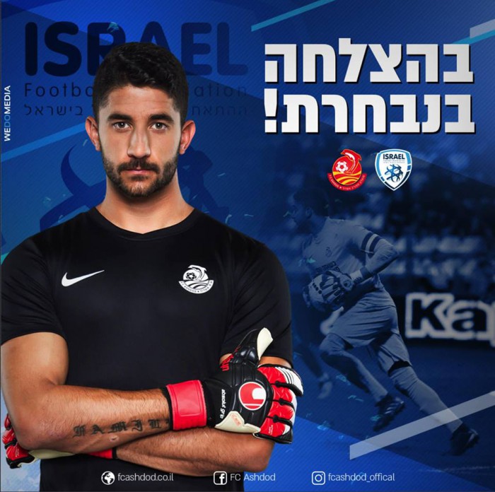 ג'ראפי בנבחרת ישראל