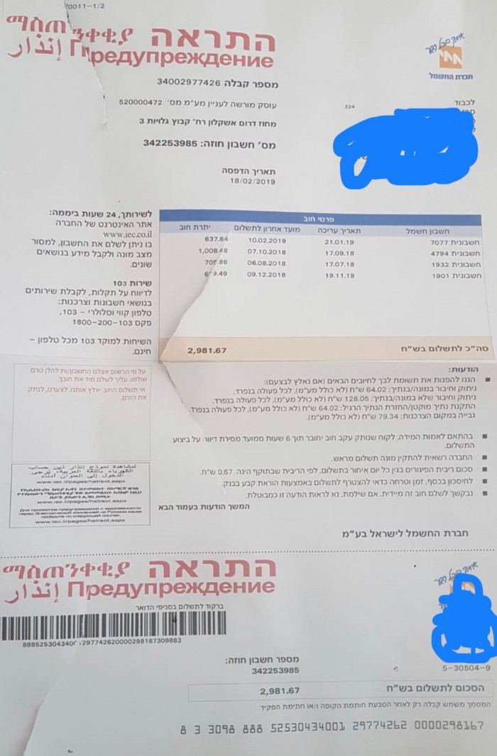 משפחה של אם ו-3 ילדים קטנים עומדת להישאר ללא חשמל בבית